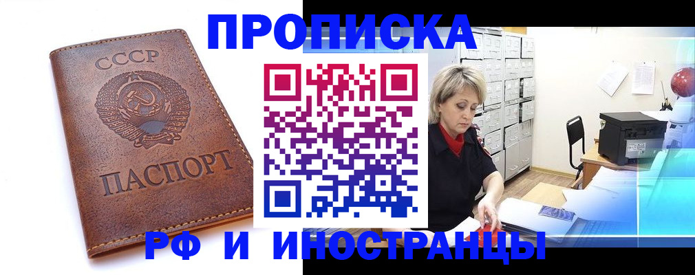 прописка паспорт в Дзержинске