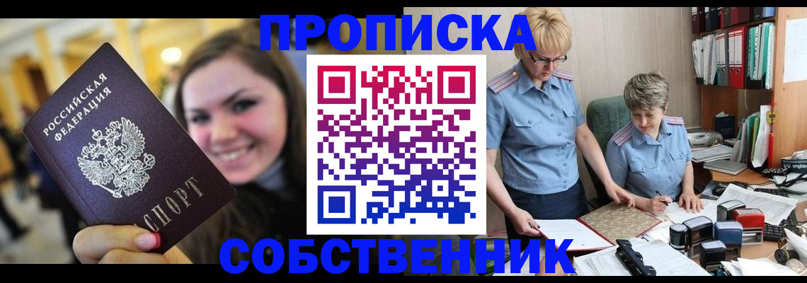 временная регистрация 2025 в Дзержинске