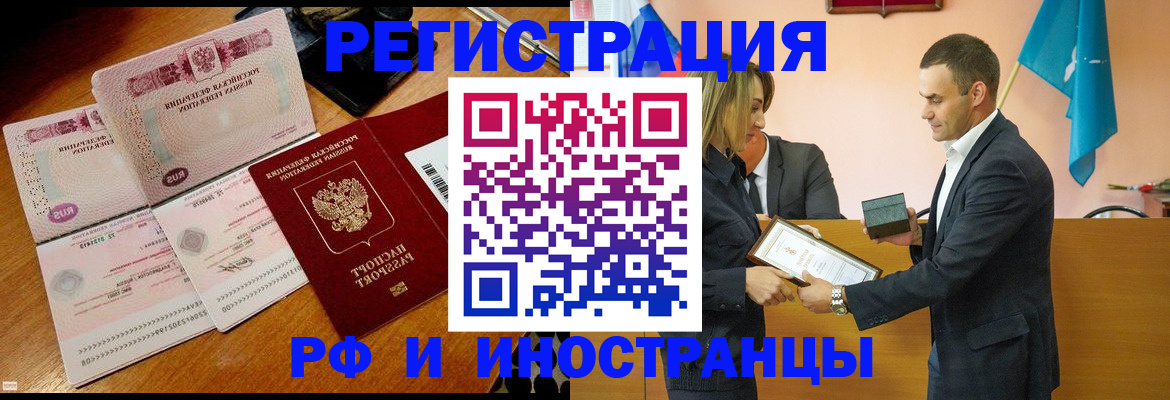 временная регистрация для всех в Дзержинске